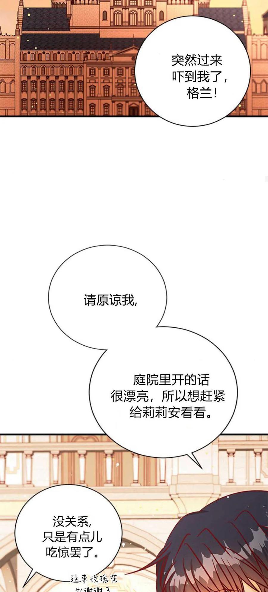 伯爵小姐的双重生活 第83话 第66页