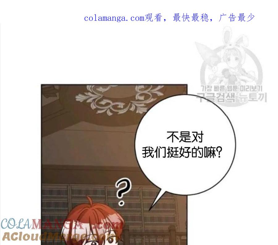 伯爵小姐的双重生活 第83话 第1页