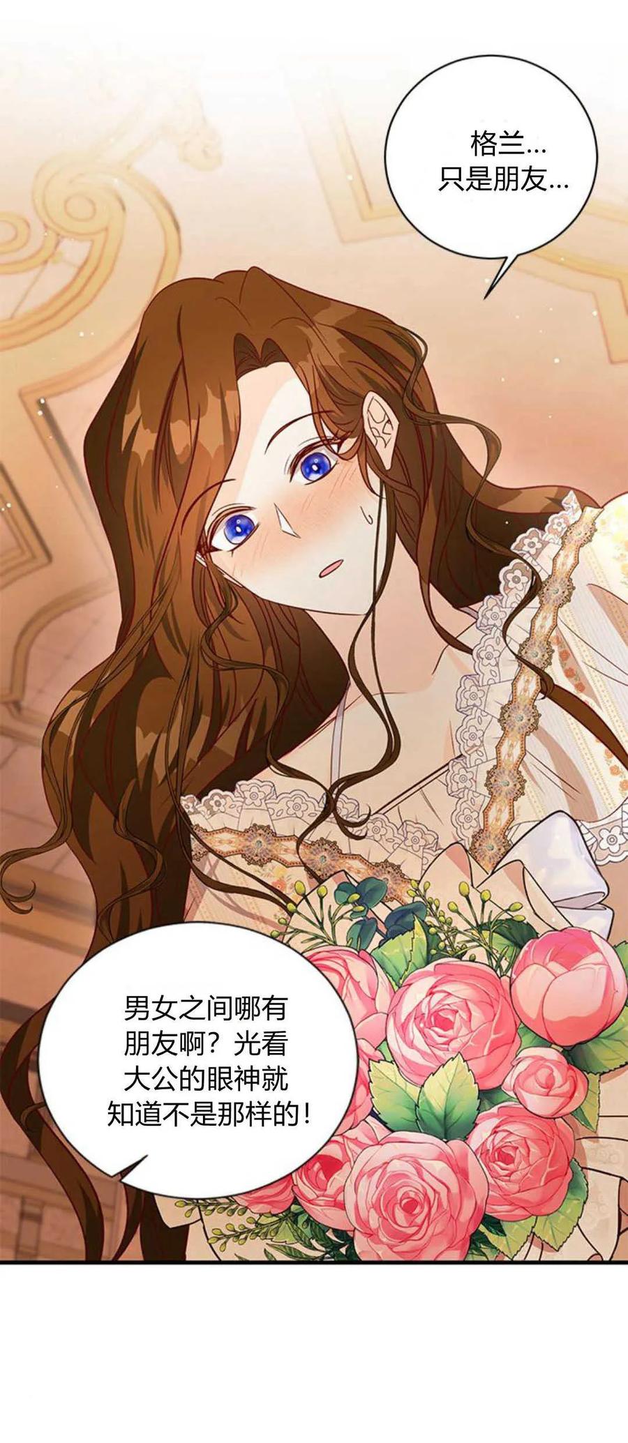 伯爵小姐的双重生活 第83话 第77页