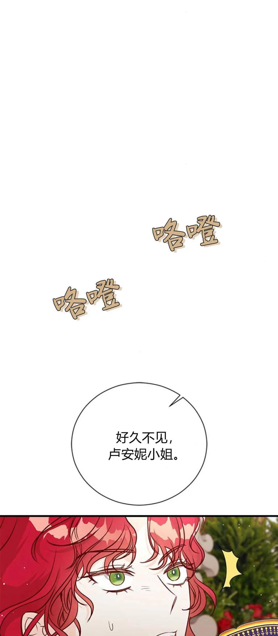 伯爵小姐的双重生活 第83话 第23页