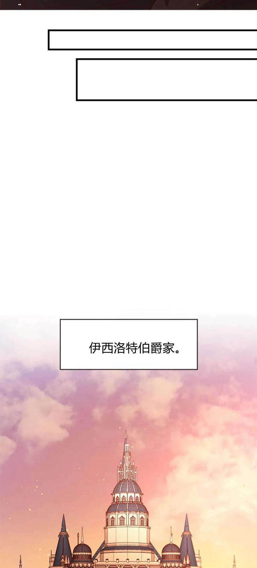 伯爵小姐的双重生活 第83话 第65页