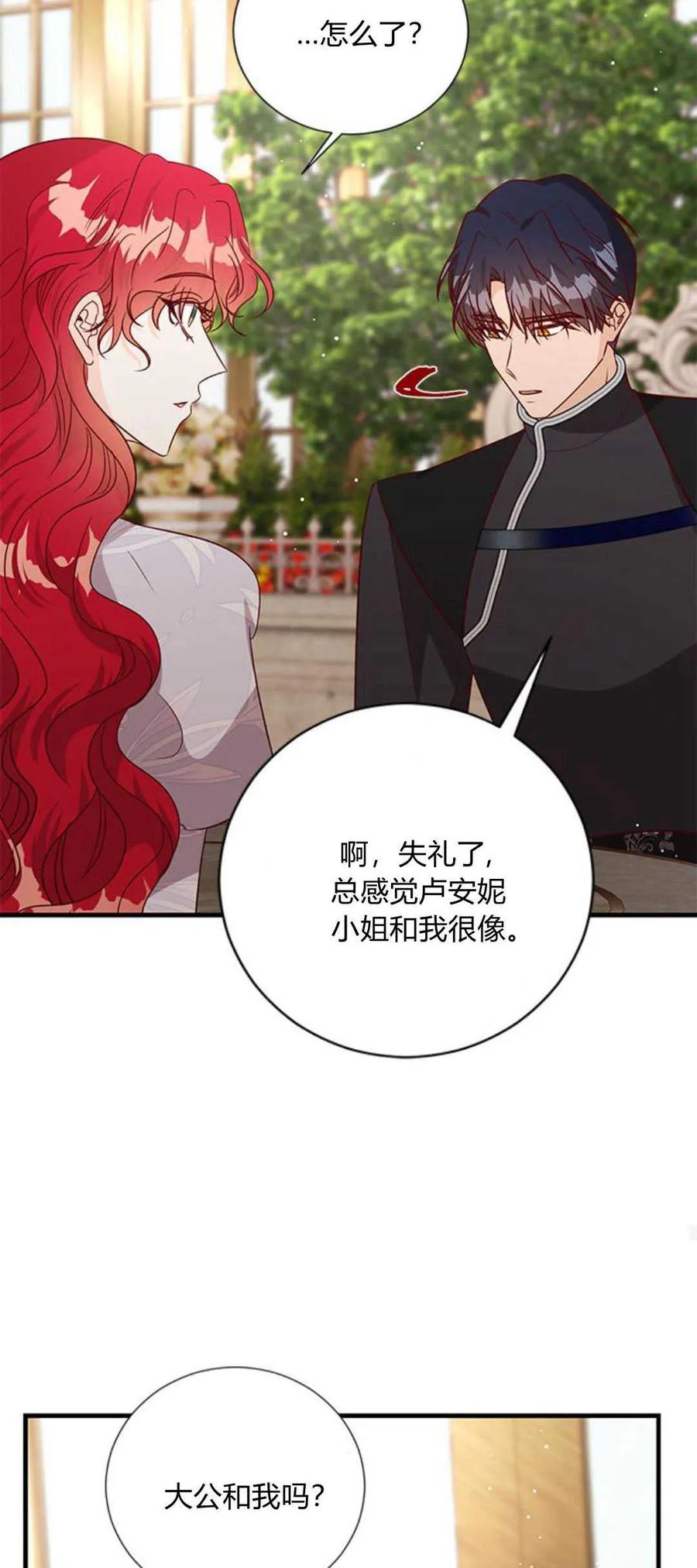 伯爵小姐的双重生活 第83话 第41页