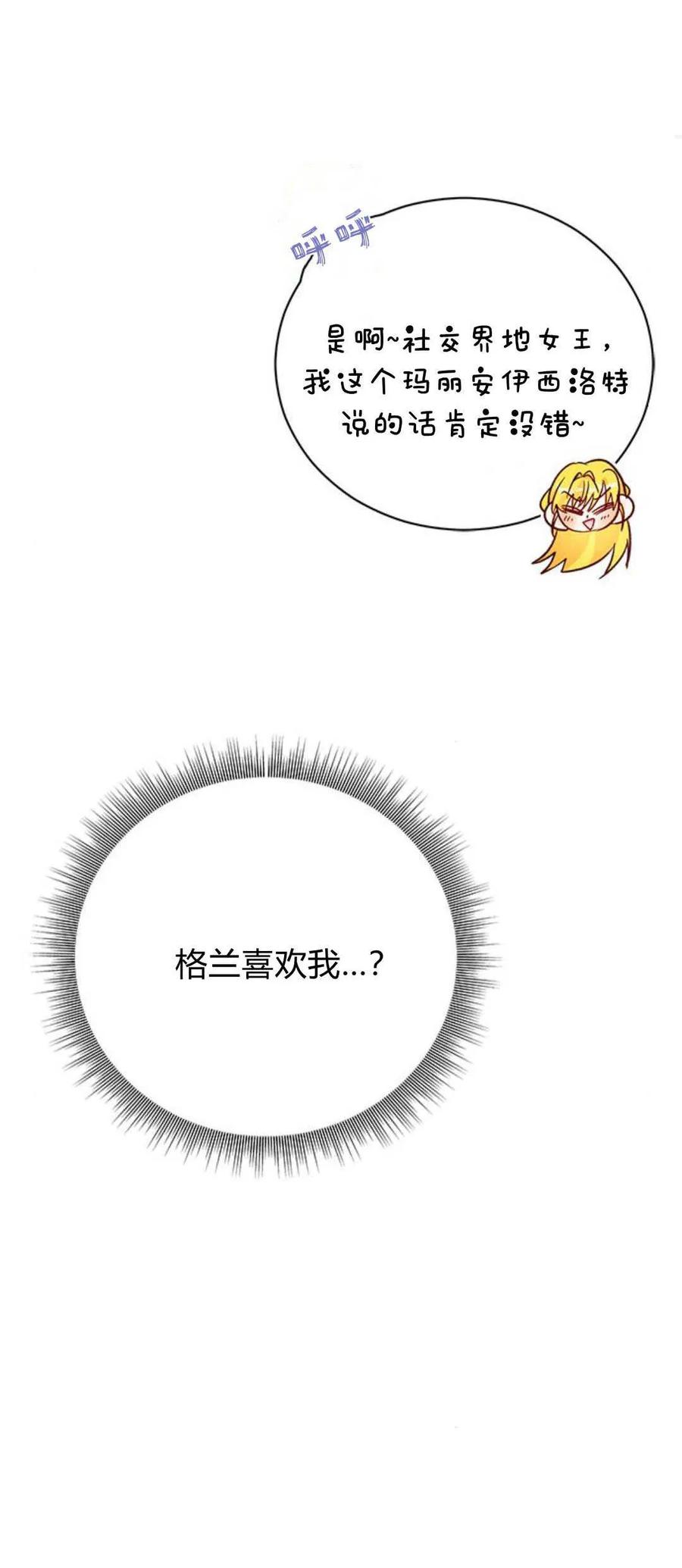 伯爵小姐的双重生活 第83话 第80页