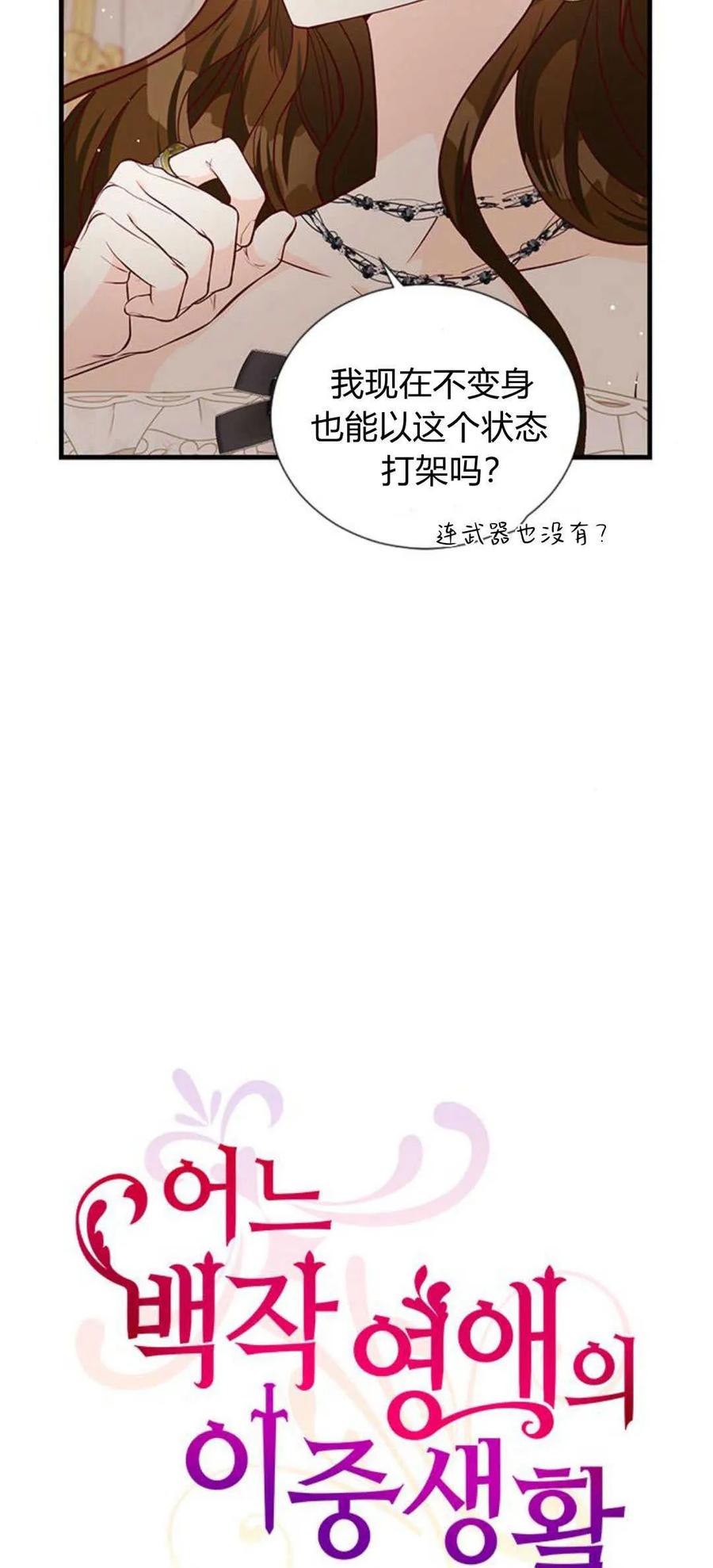 伯爵小姐的双重生活 第83话 第18页