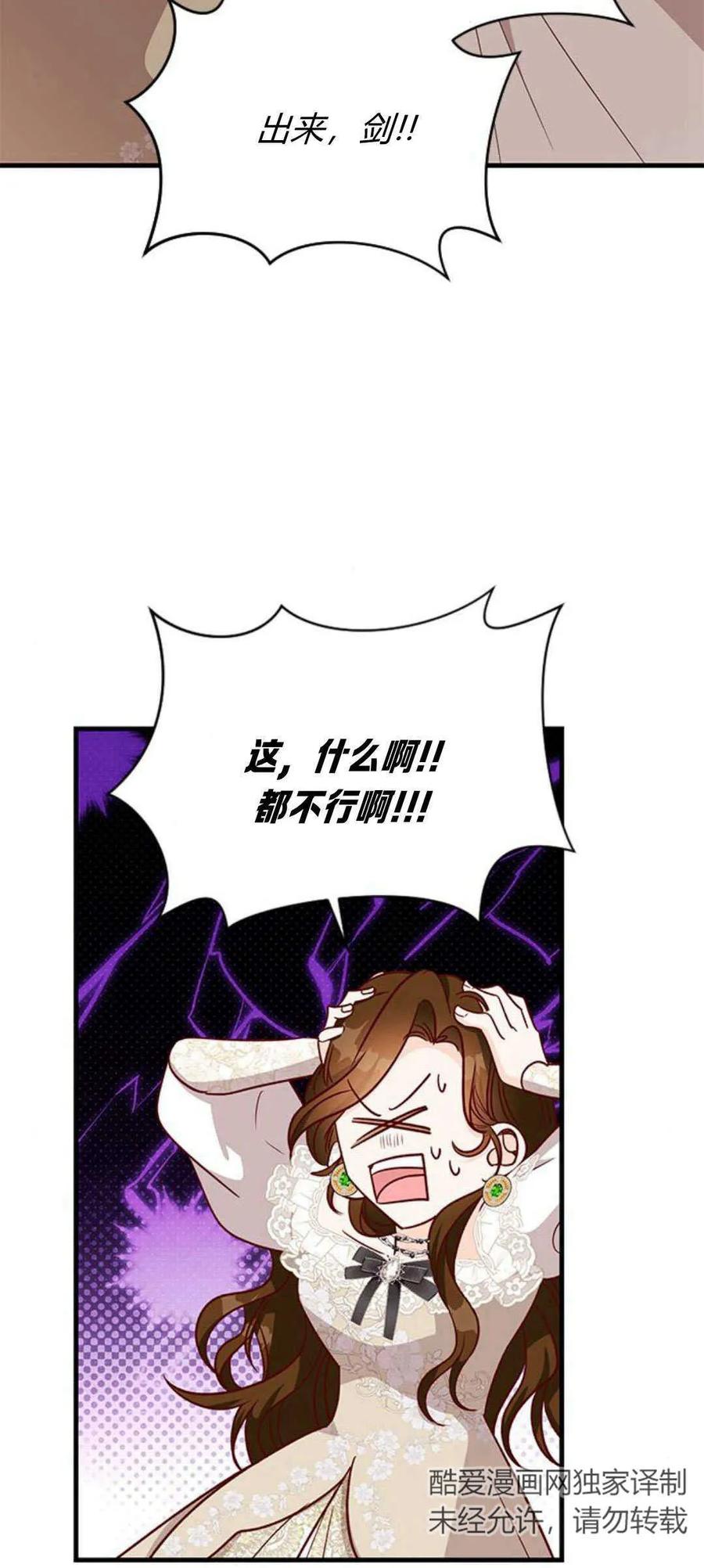 伯爵小姐的双重生活 第83话 第11页
