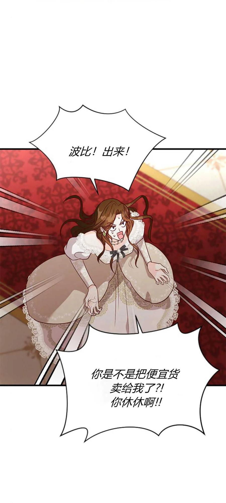 伯爵小姐的双重生活 第83话 第12页