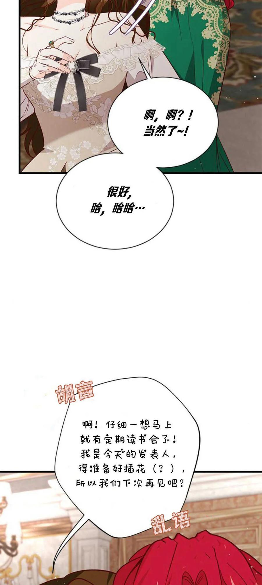 伯爵小姐的双重生活 第83话 第6页