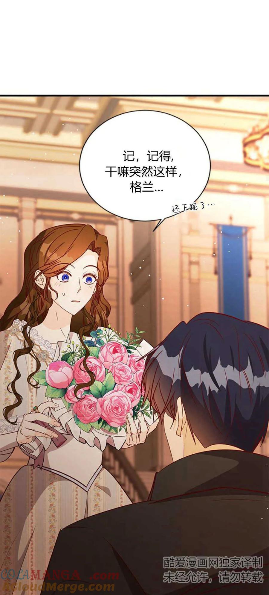 伯爵小姐的双重生活 第83话 第70页