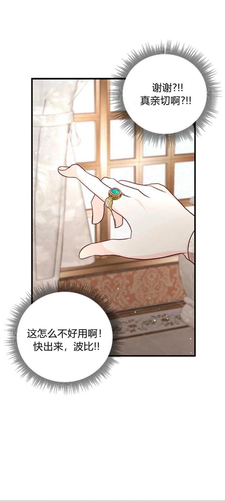 伯爵小姐的双重生活 第83话 第3页