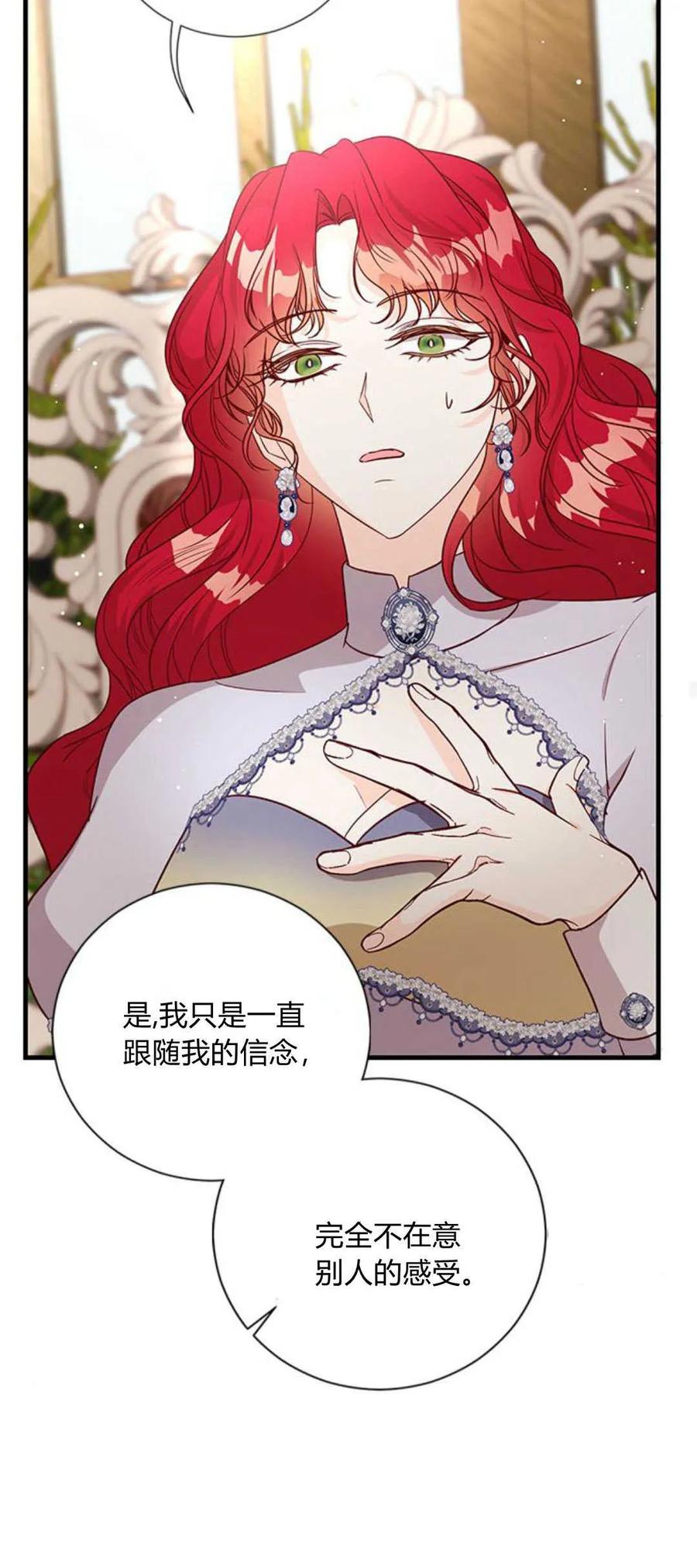 伯爵小姐的双重生活 第83话 第42页