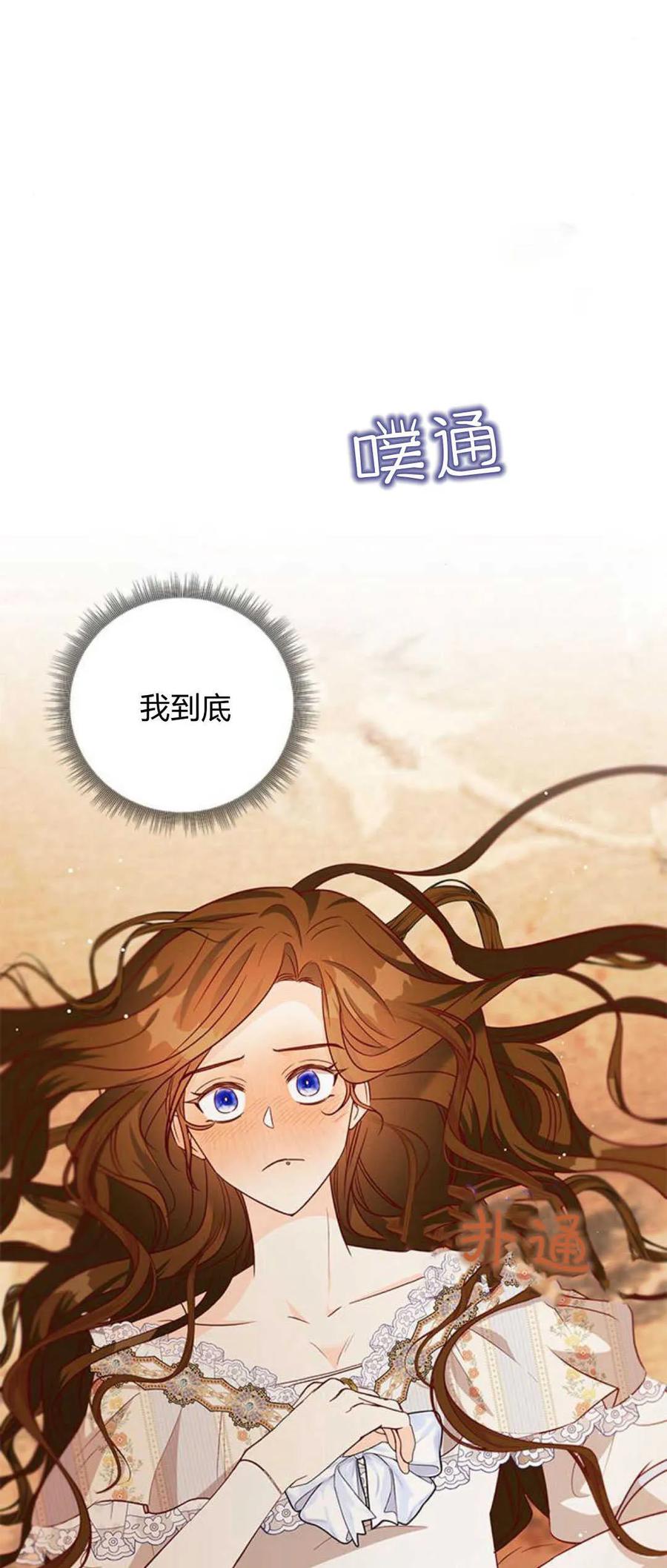 伯爵小姐的双重生活 第83话 第86页