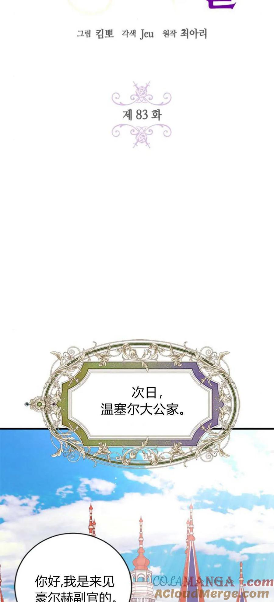 伯爵小姐的双重生活 第83话 第19页