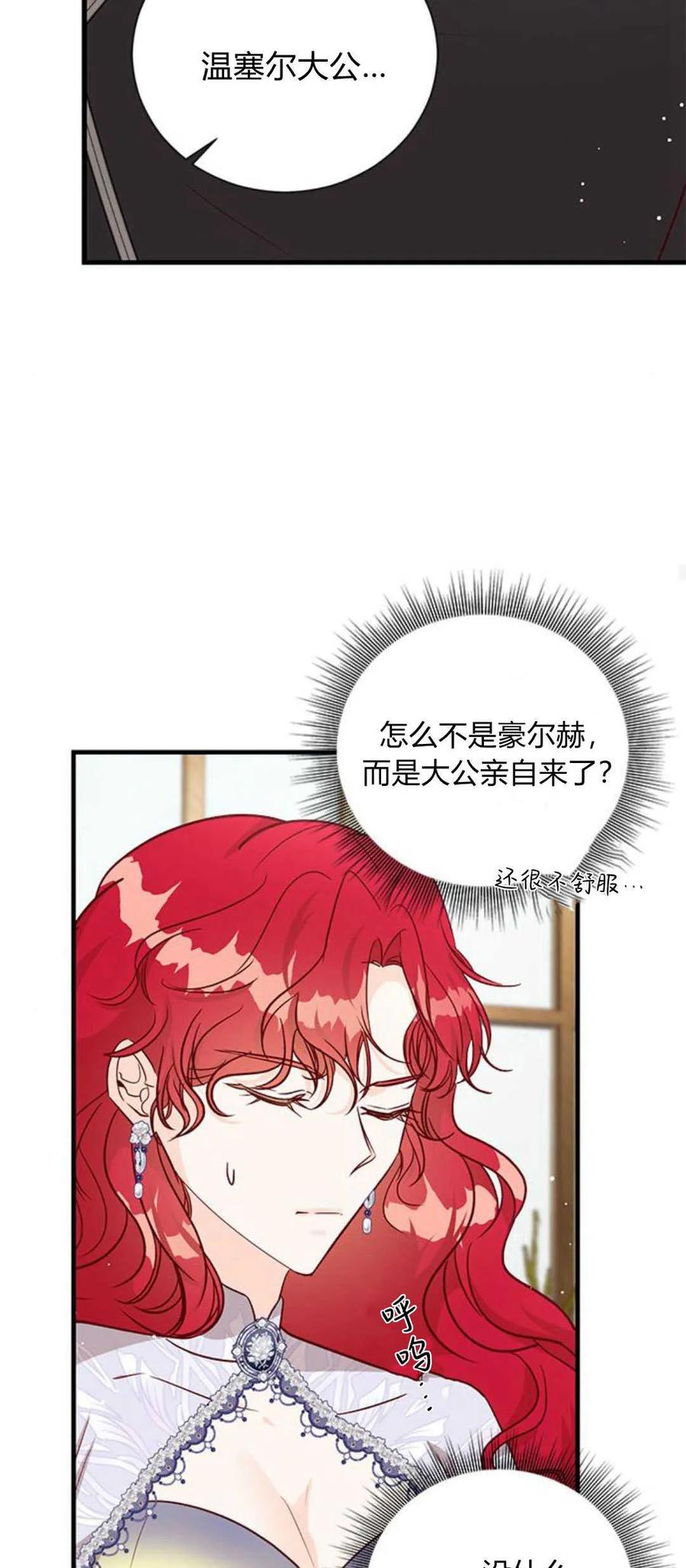 伯爵小姐的双重生活 第83话 第26页