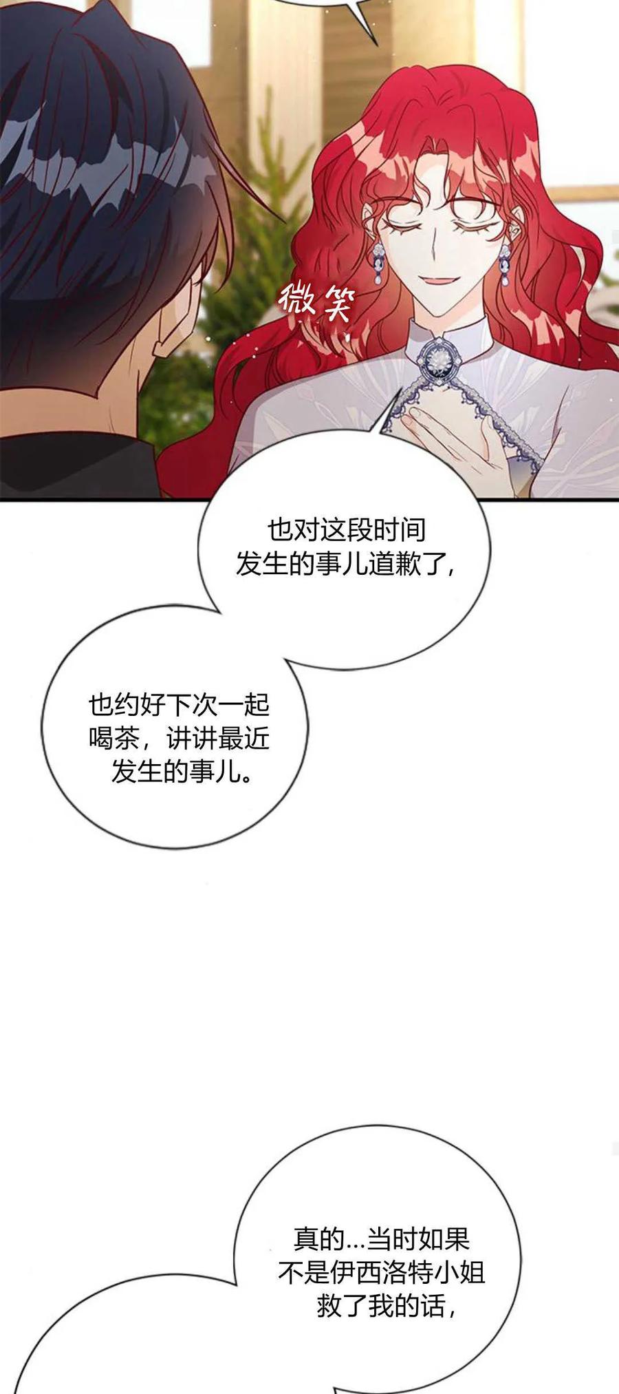 伯爵小姐的双重生活 第83话 第39页