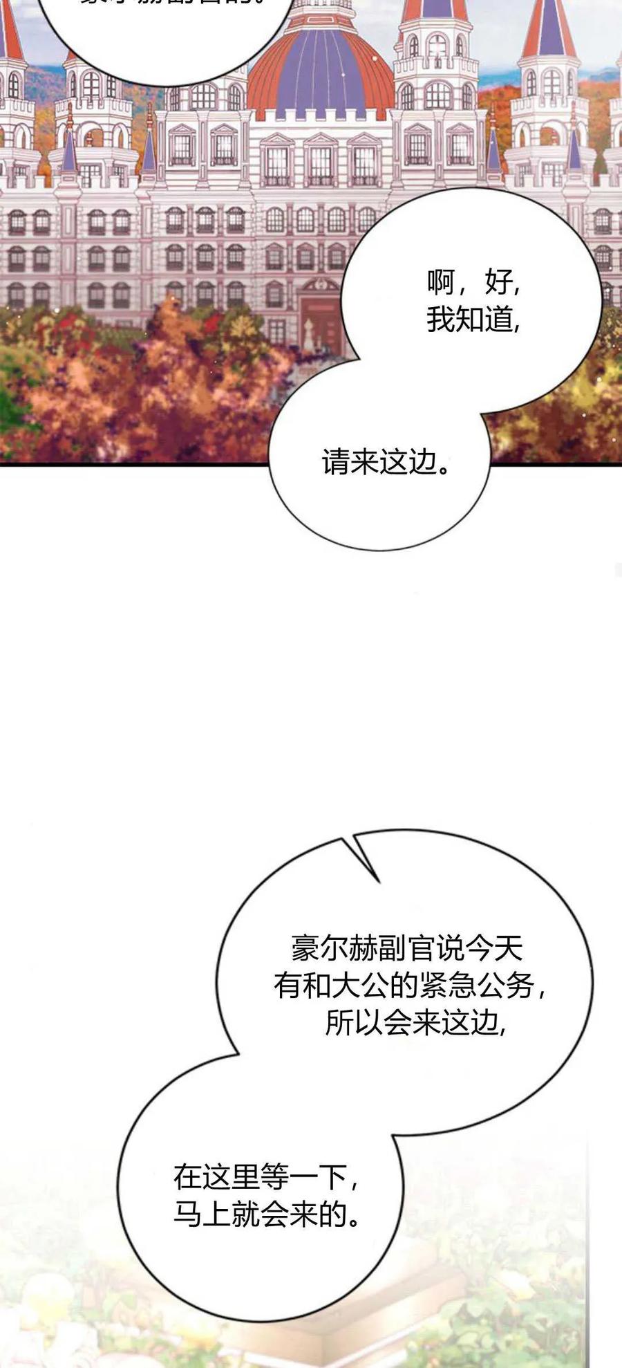 伯爵小姐的双重生活 第83话 第20页