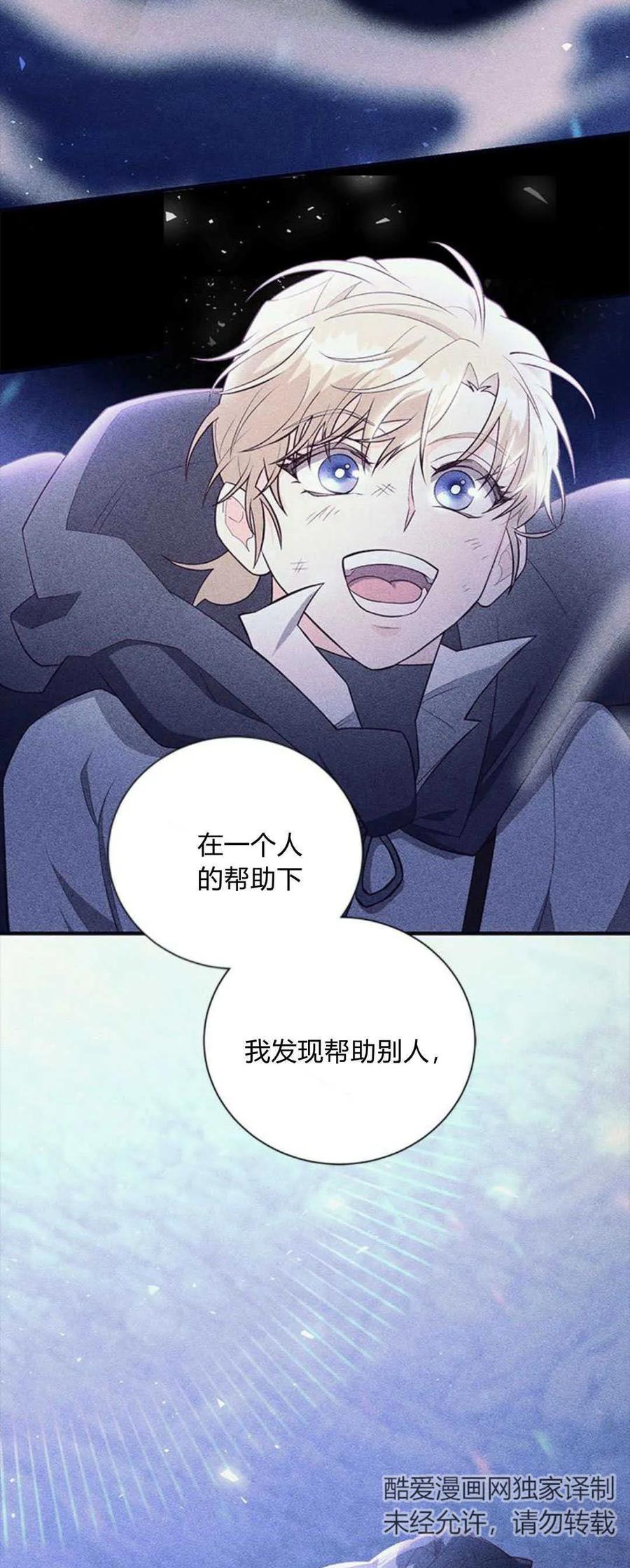 伯爵小姐的双重生活 第83话 第44页