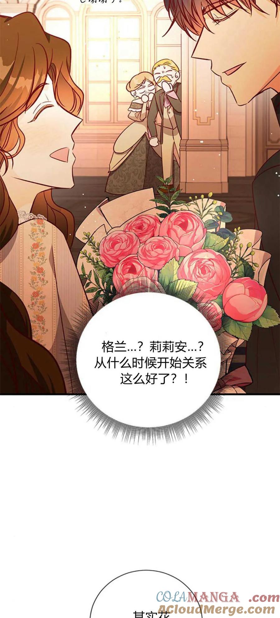 伯爵小姐的双重生活 第83话 第67页