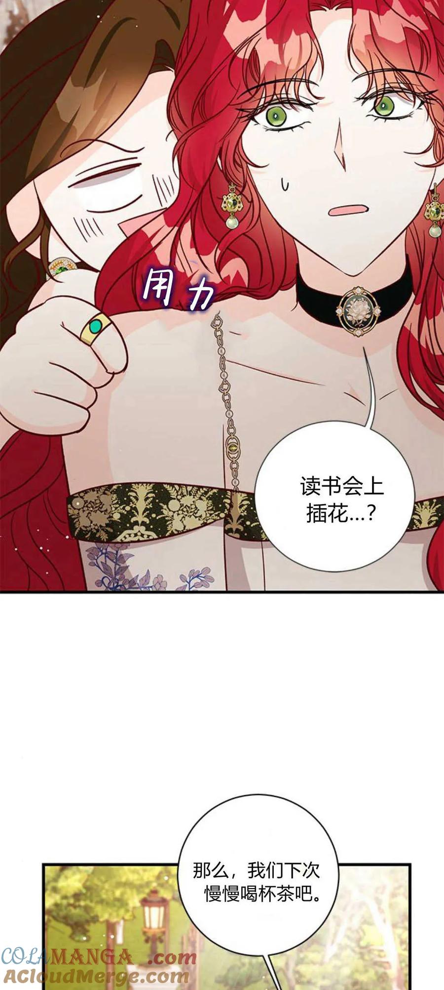 伯爵小姐的双重生活 第83话 第7页