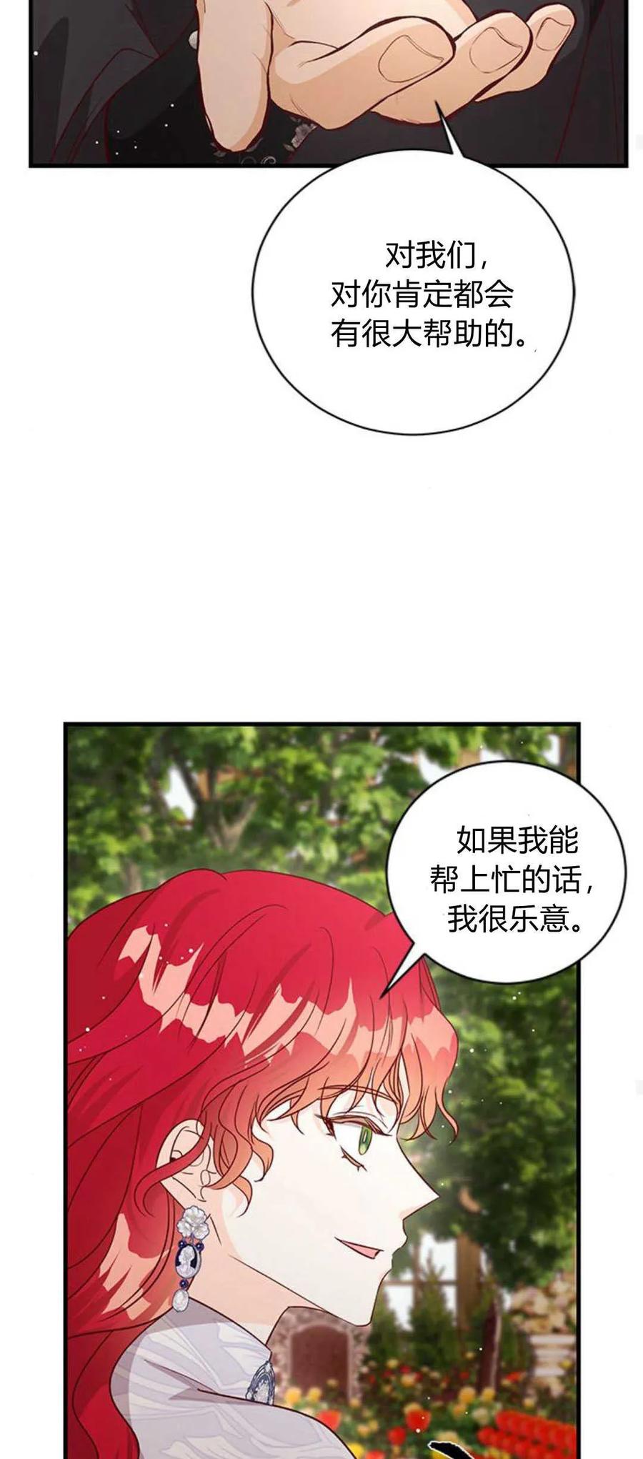 伯爵小姐的双重生活 第83话 第56页