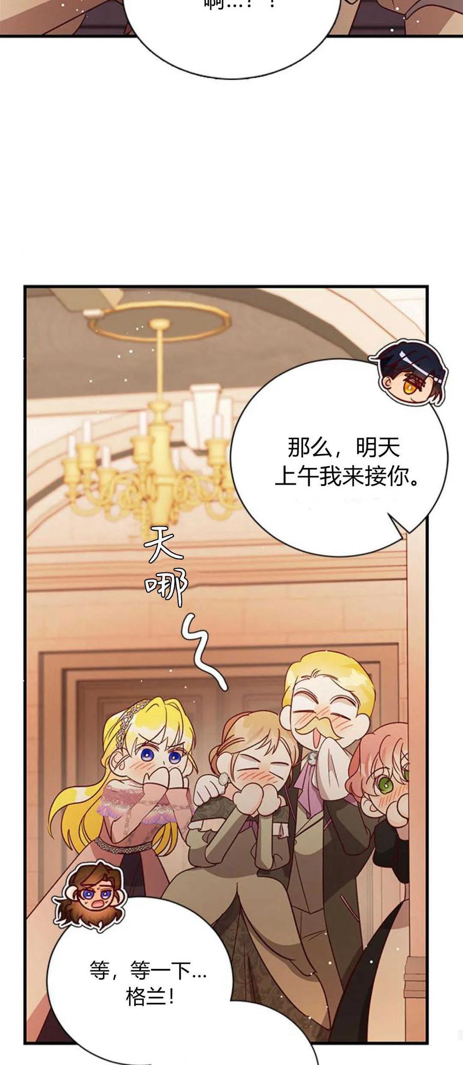 伯爵小姐的双重生活 第83话 第74页