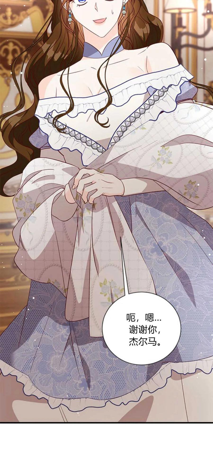伯爵小姐的双重生活 第84话 第14页
