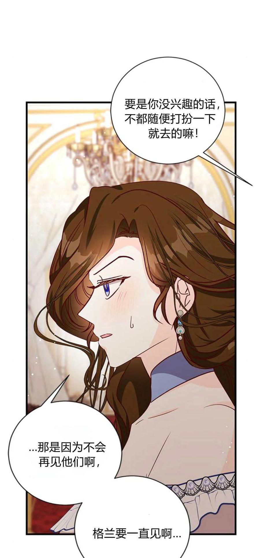 伯爵小姐的双重生活 第84话 第11页