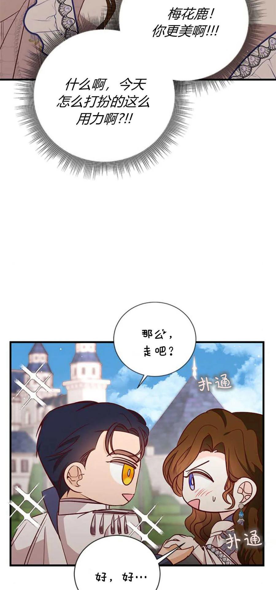 伯爵小姐的双重生活 第84话 第19页