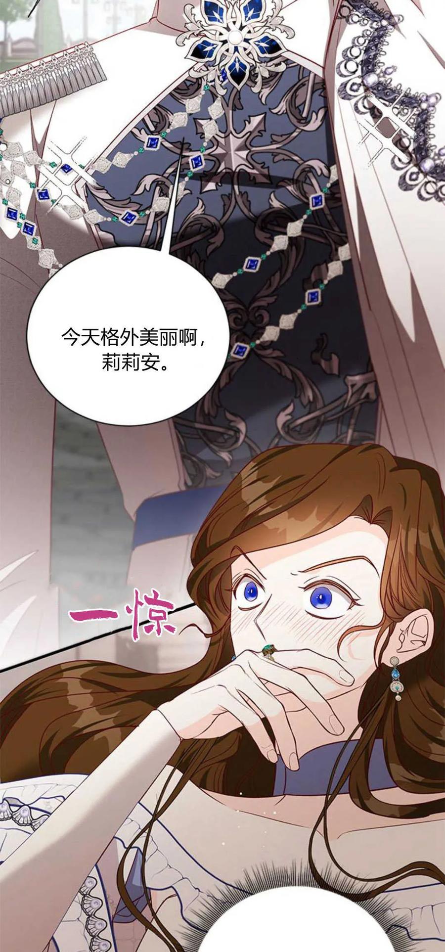 伯爵小姐的双重生活 第84话 第18页