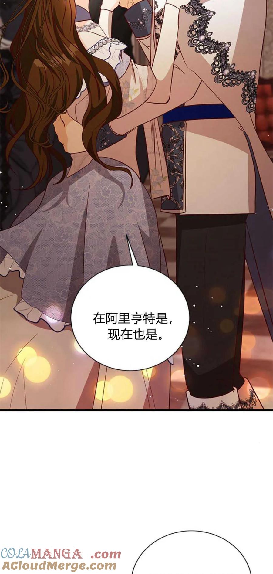 伯爵小姐的双重生活 第84话 第73页