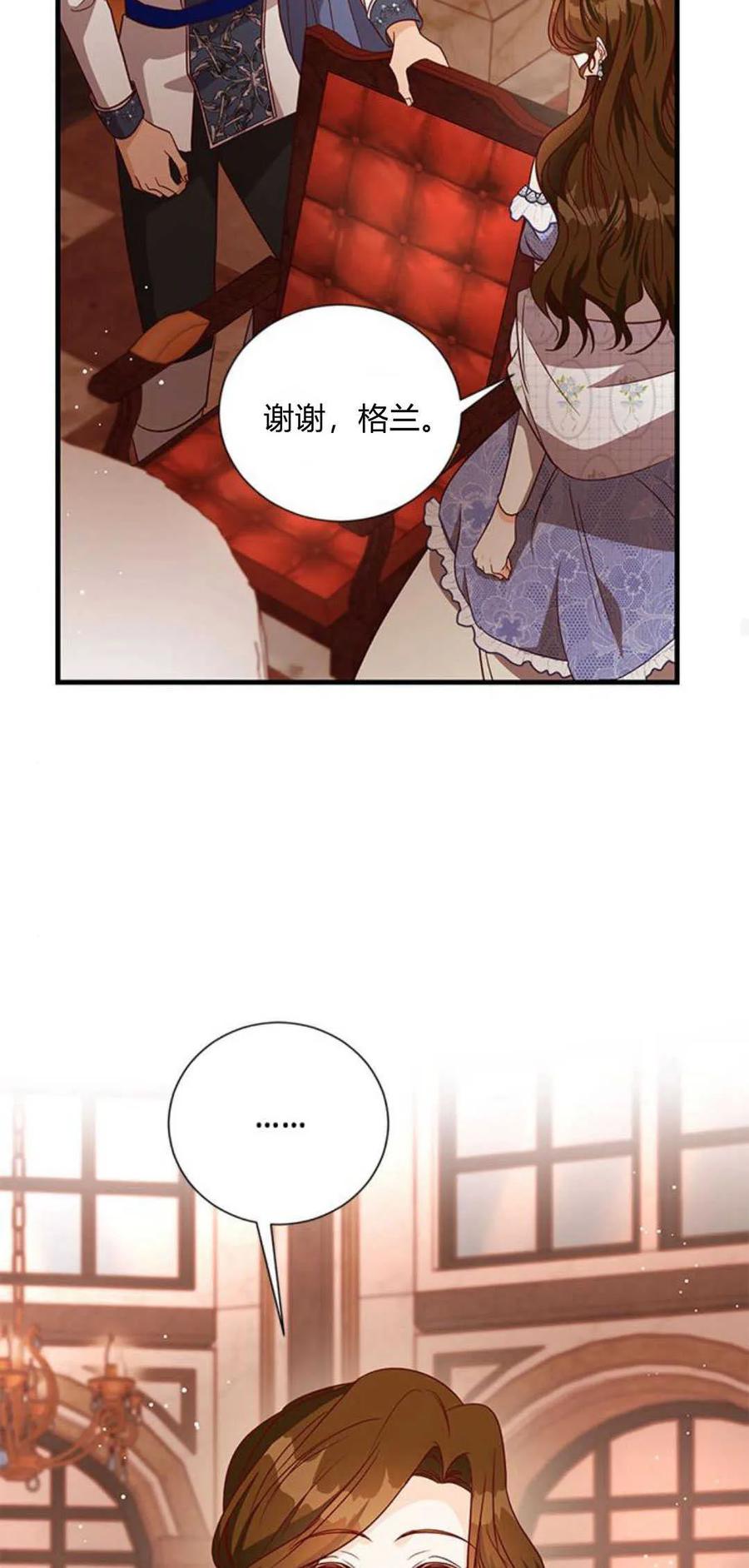 伯爵小姐的双重生活 第84话 第48页