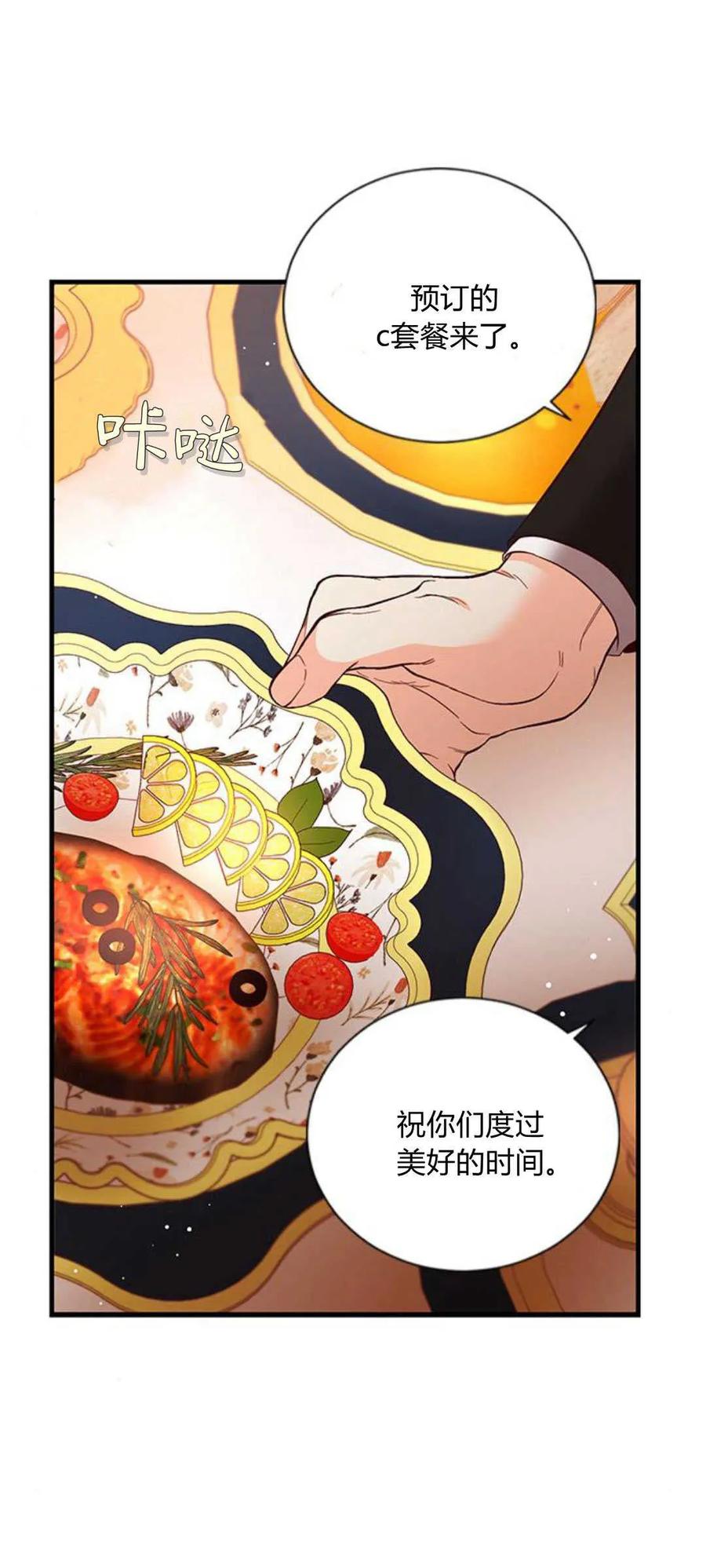 伯爵小姐的双重生活 第84话 第51页