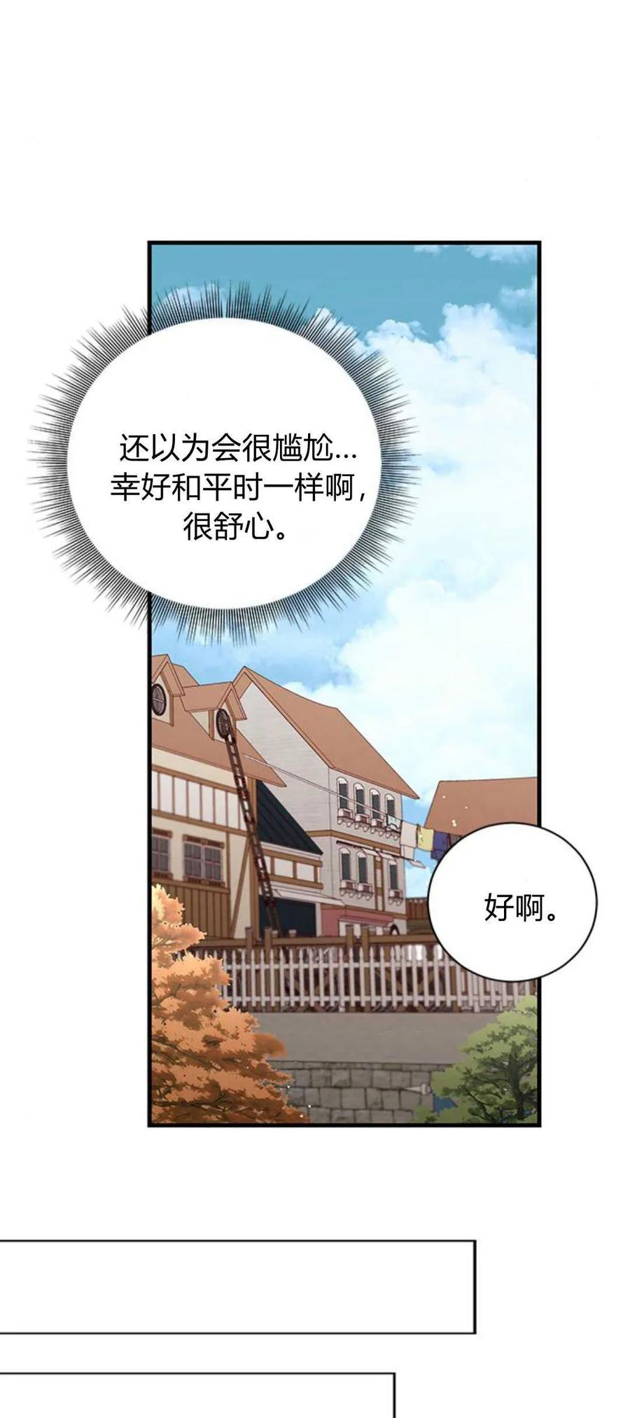 伯爵小姐的双重生活 第84话 第31页
