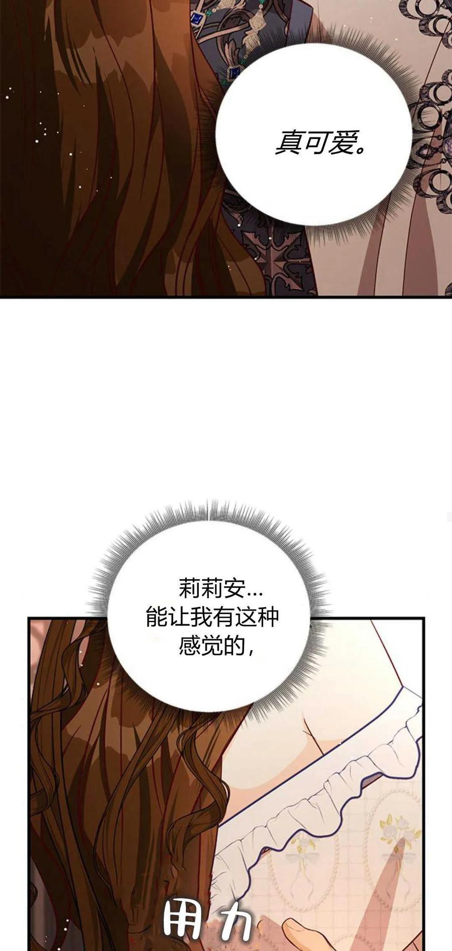 伯爵小姐的双重生活 第84话 第78页