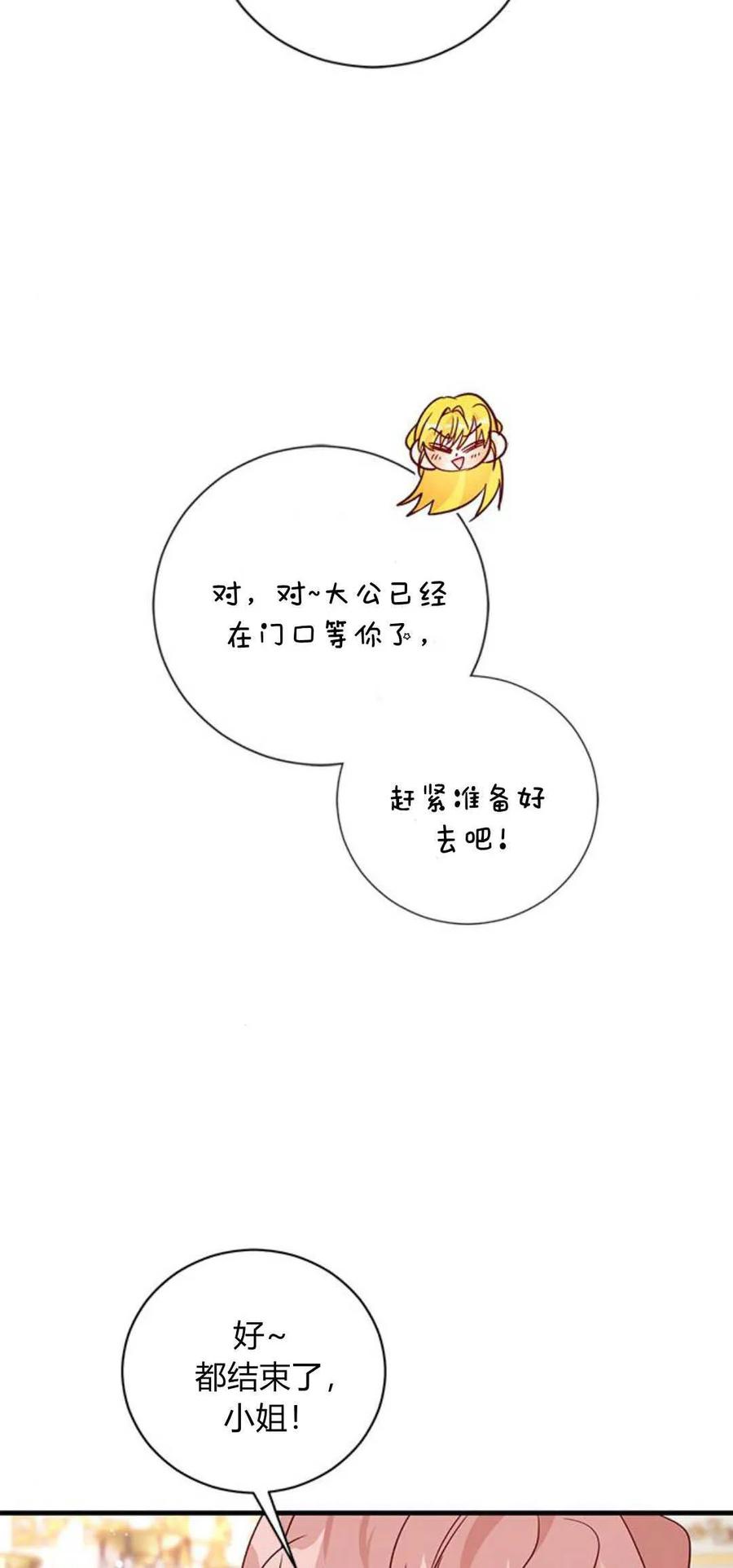 伯爵小姐的双重生活 第84话 第12页