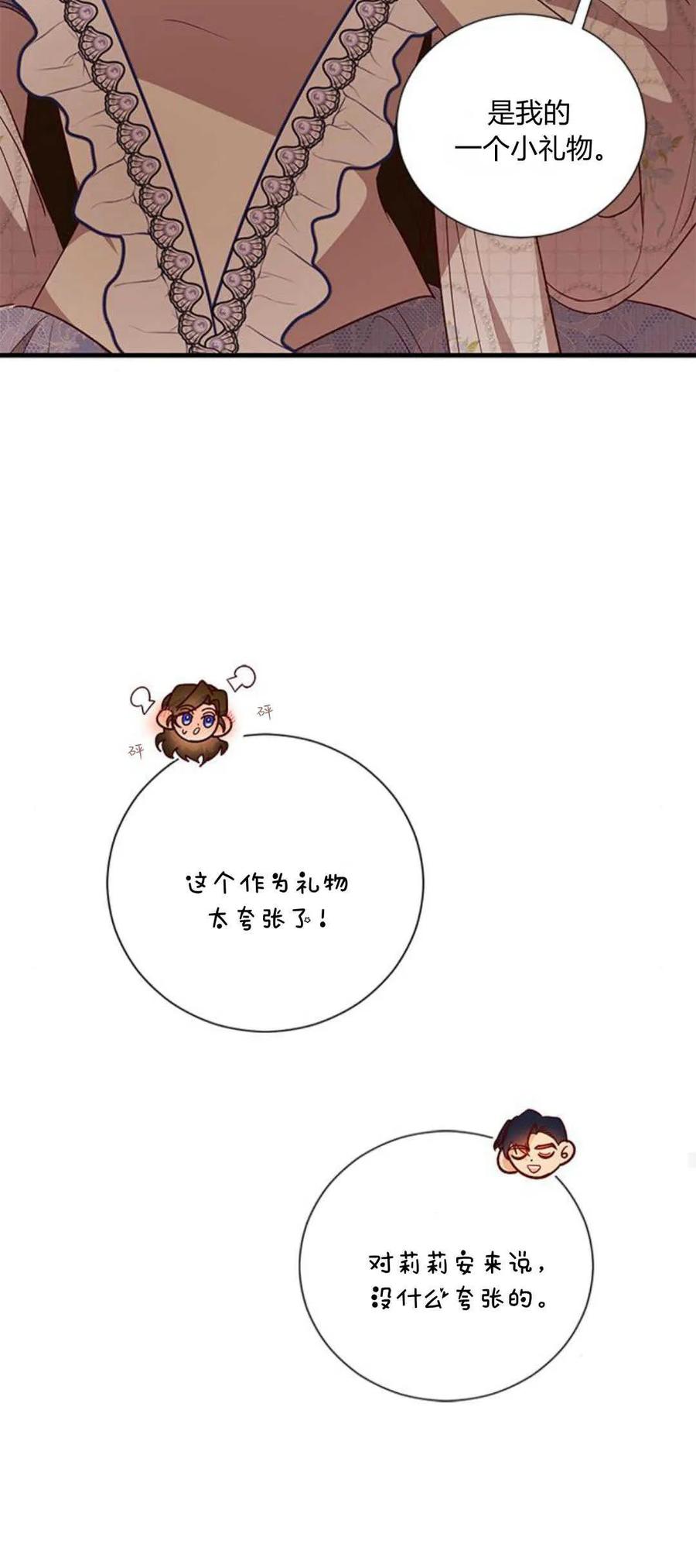 伯爵小姐的双重生活 第84话 第39页
