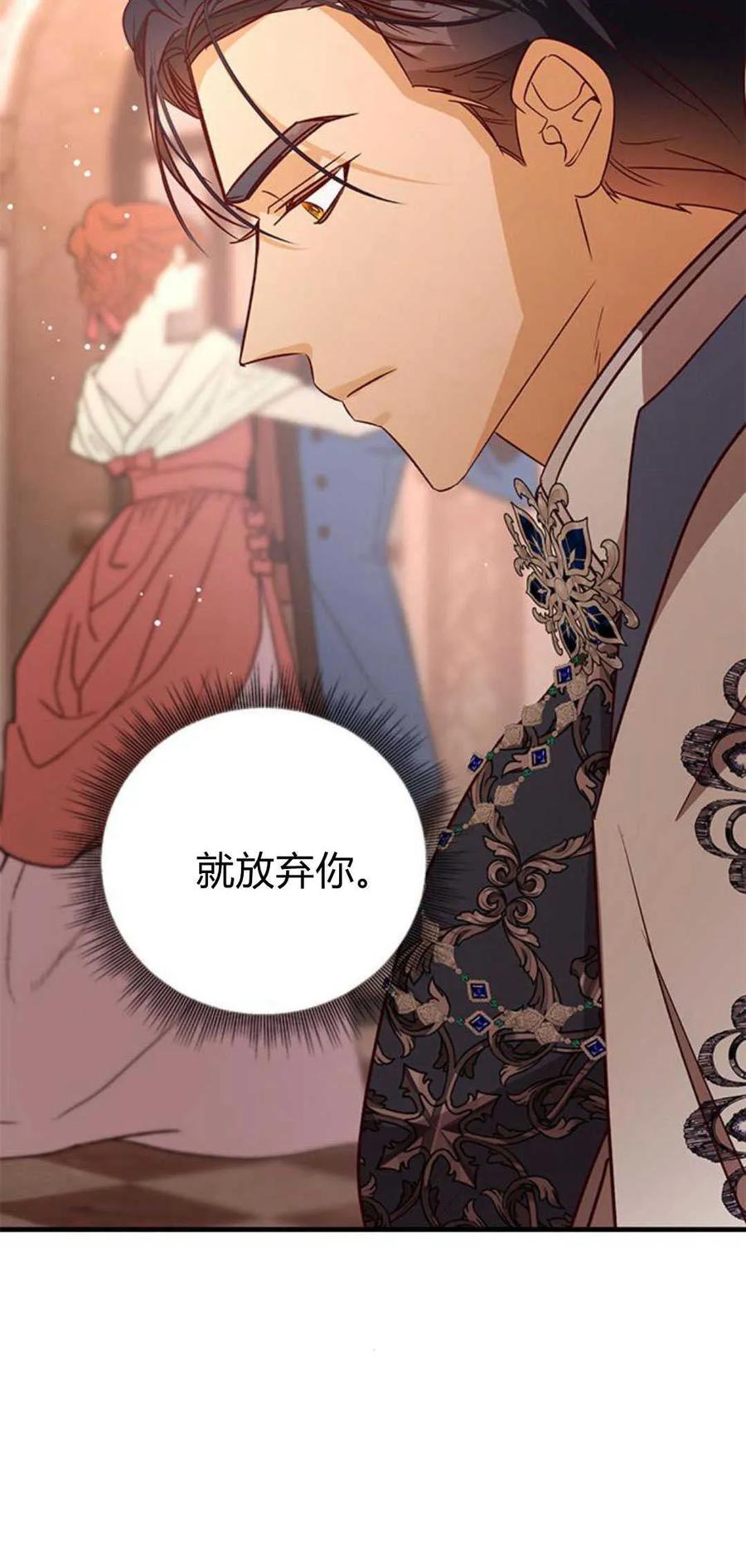 伯爵小姐的双重生活 第84话 第80页