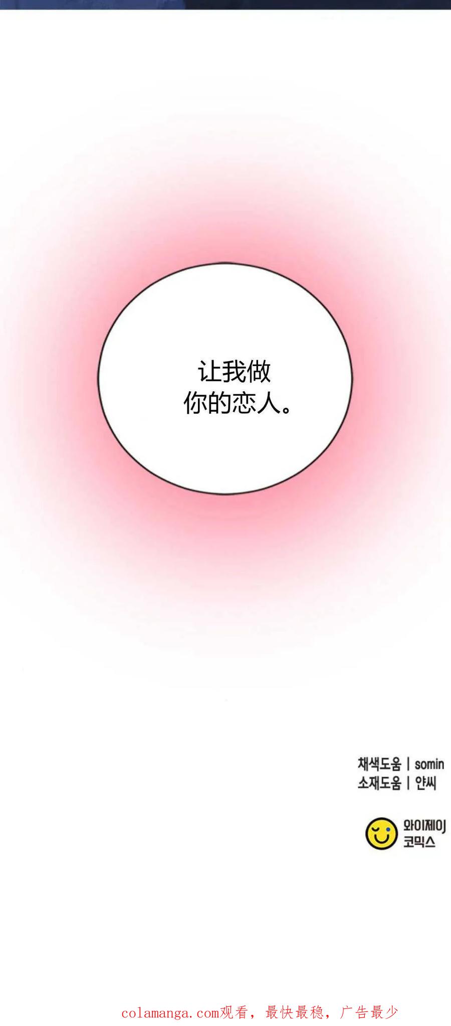 伯爵小姐的双重生活 第84话 第100页