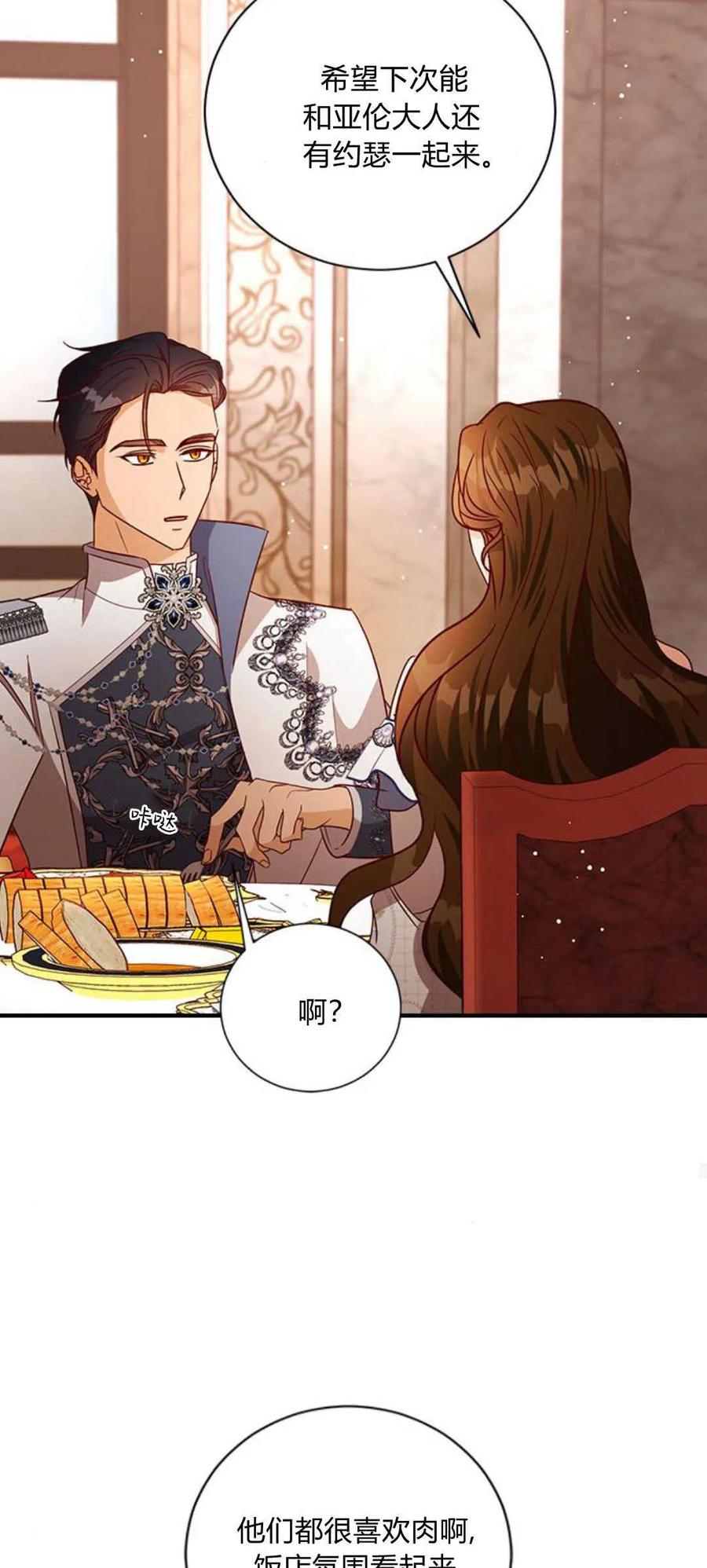 伯爵小姐的双重生活 第84话 第54页