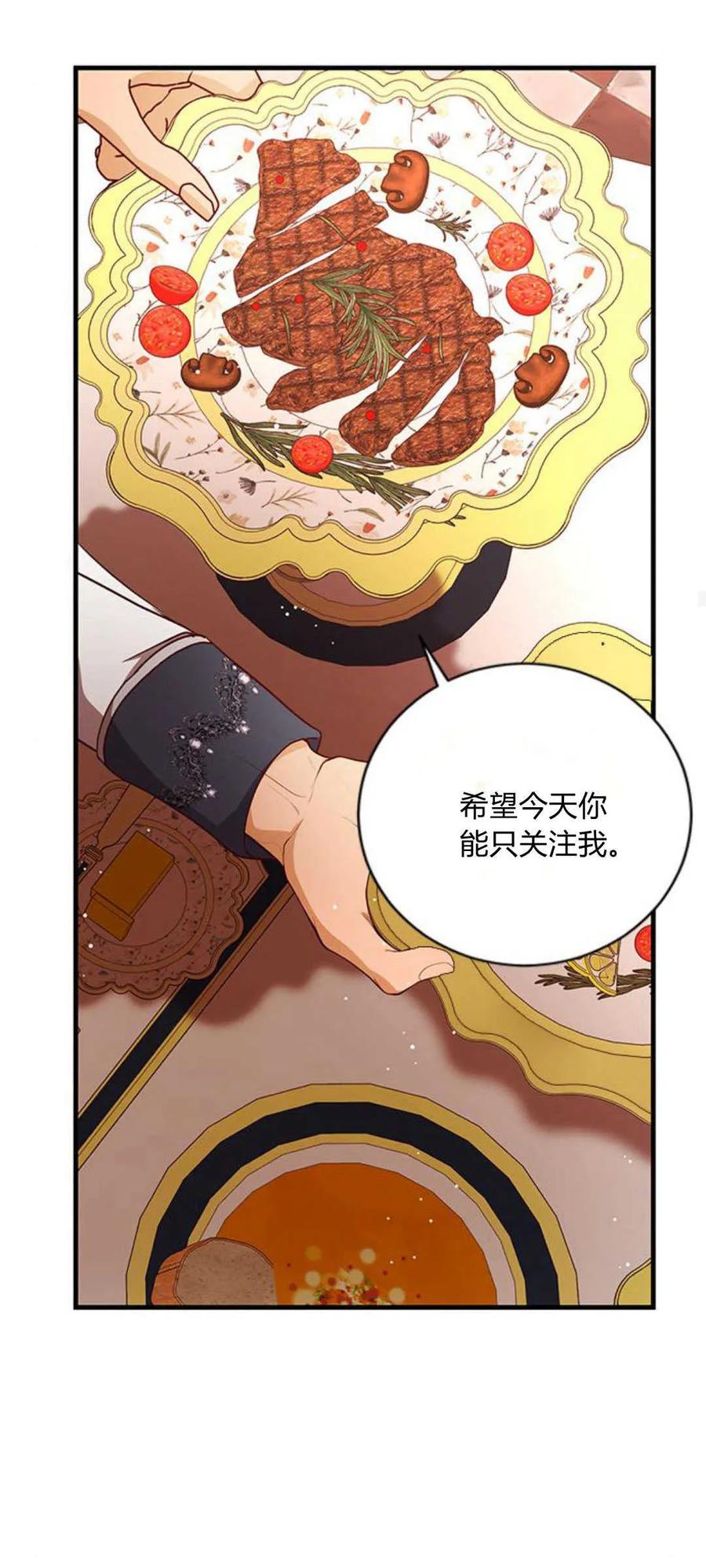 伯爵小姐的双重生活 第84话 第59页