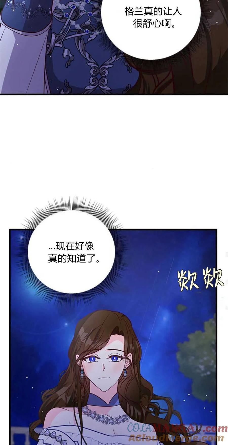 伯爵小姐的双重生活 第84话 第85页