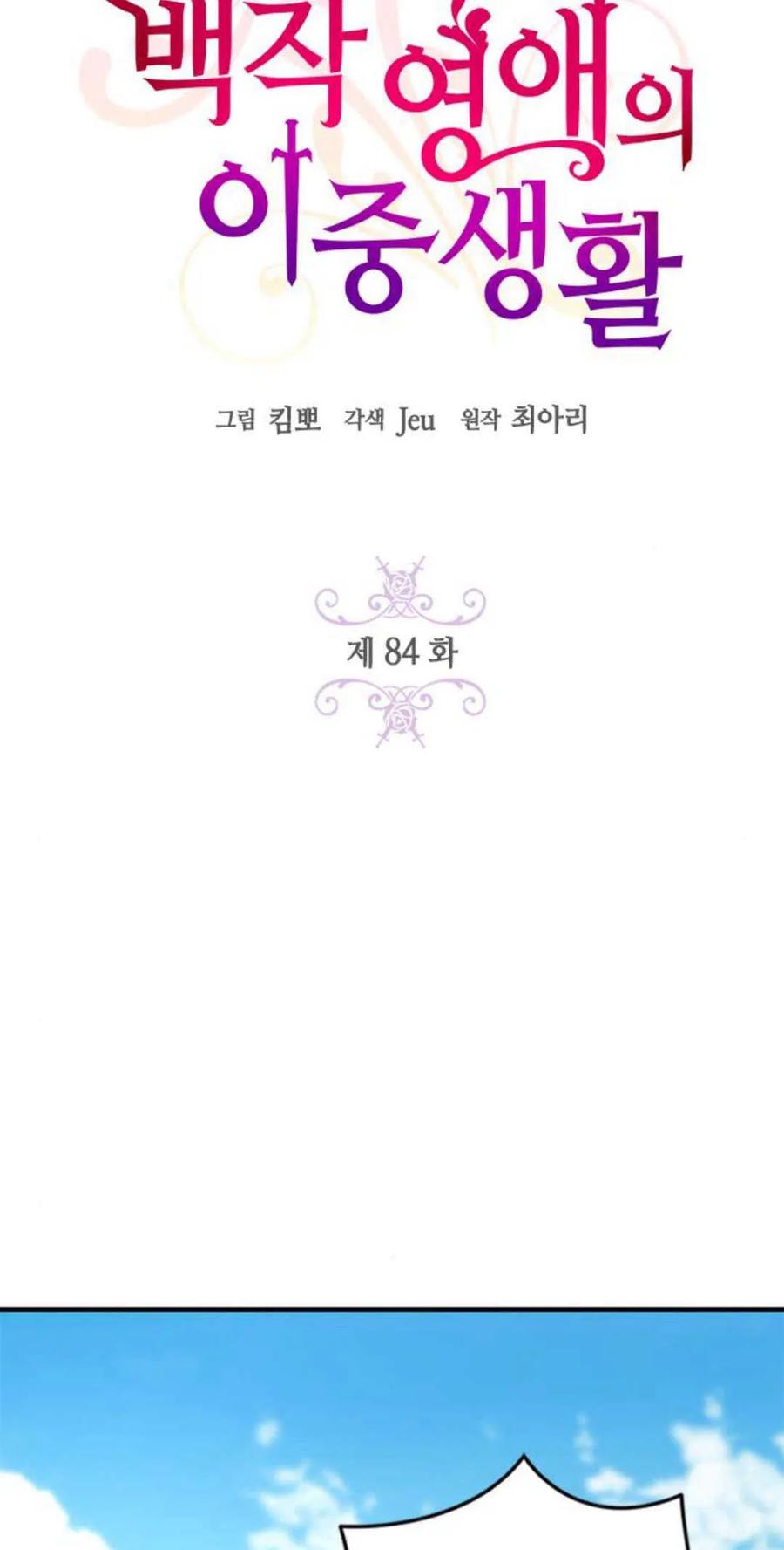 伯爵小姐的双重生活 第84话 第7页