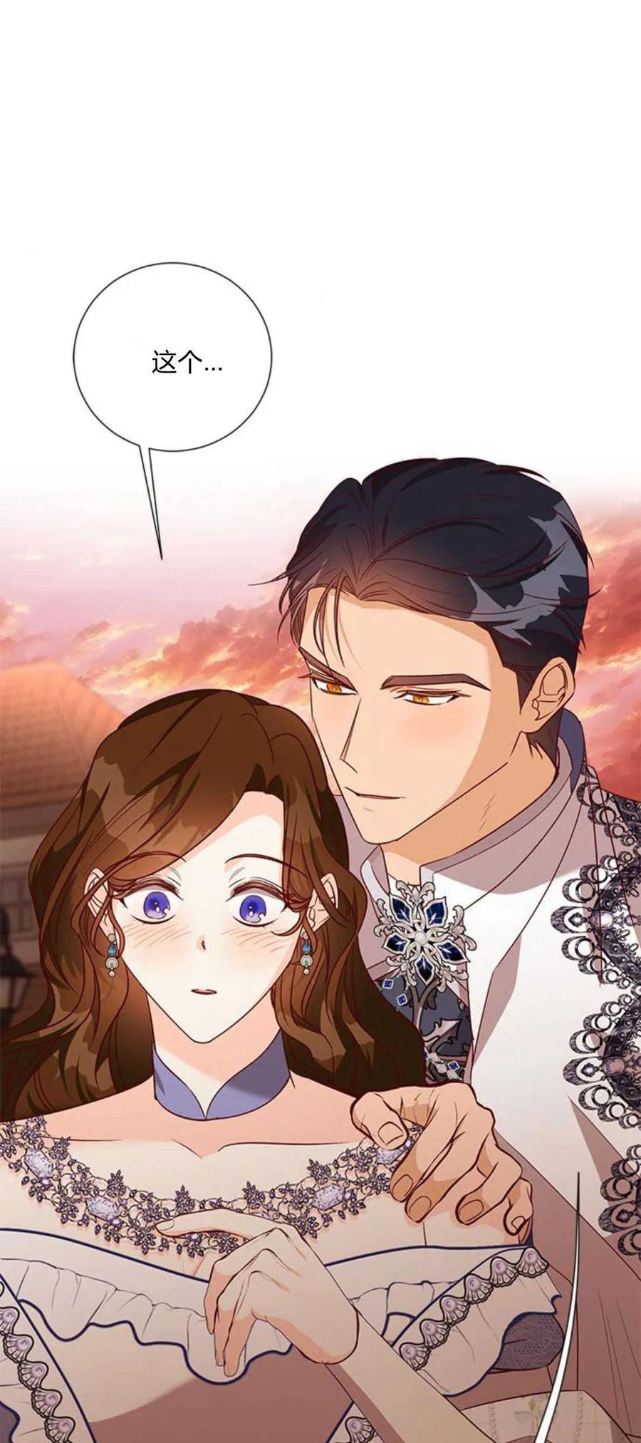 伯爵小姐的双重生活 第84话 第38页