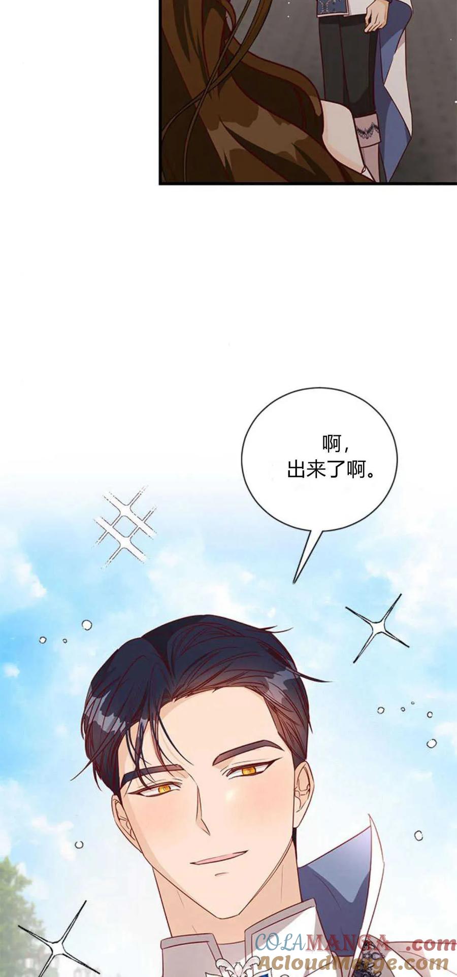 伯爵小姐的双重生活 第84话 第17页
