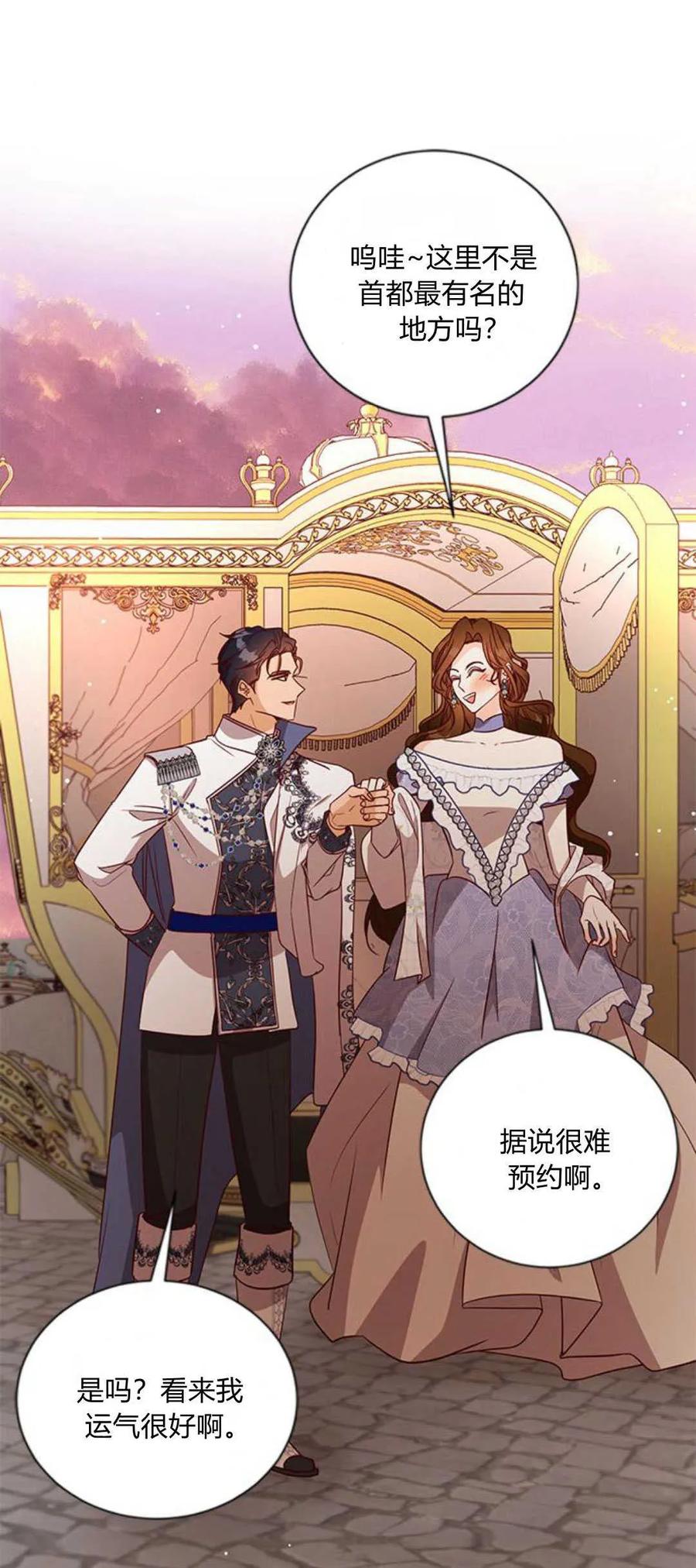 伯爵小姐的双重生活 第84话 第34页