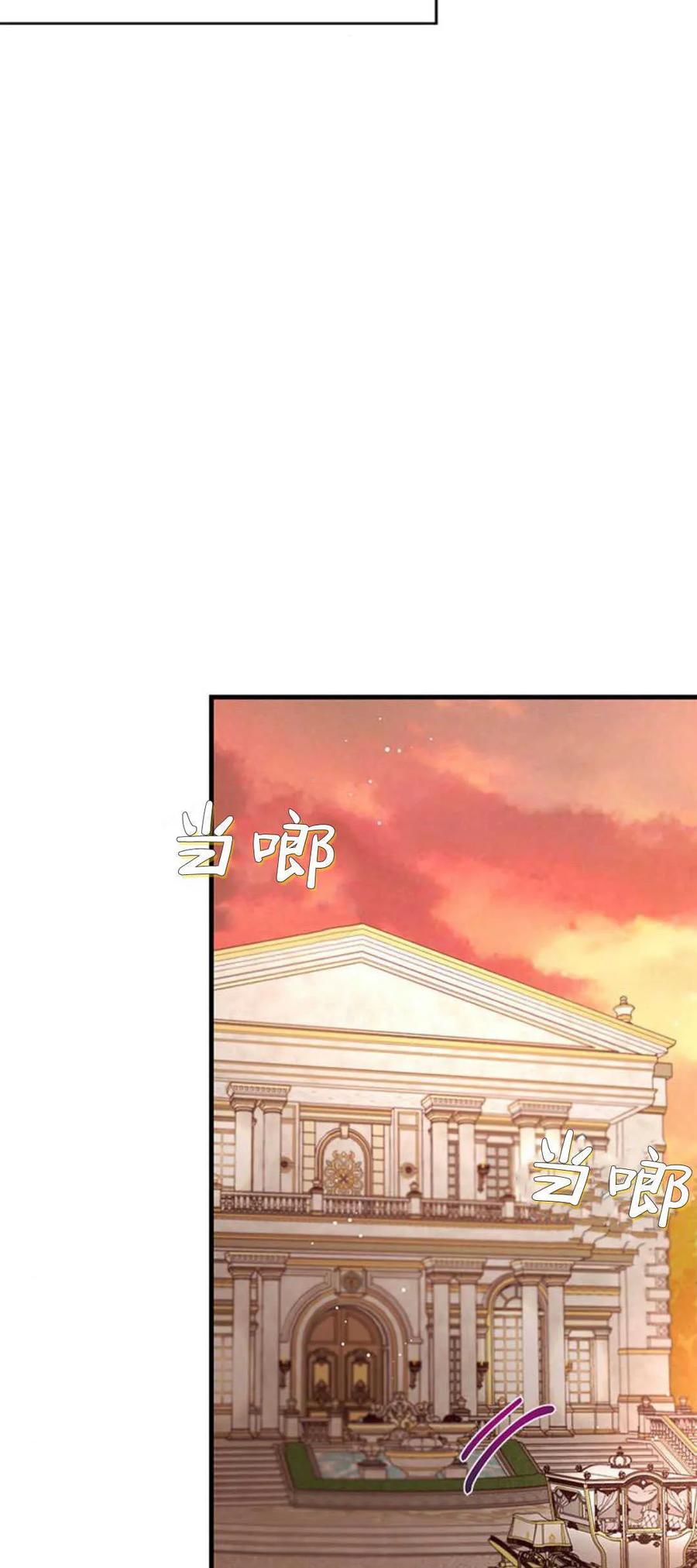 伯爵小姐的双重生活 第84话 第32页