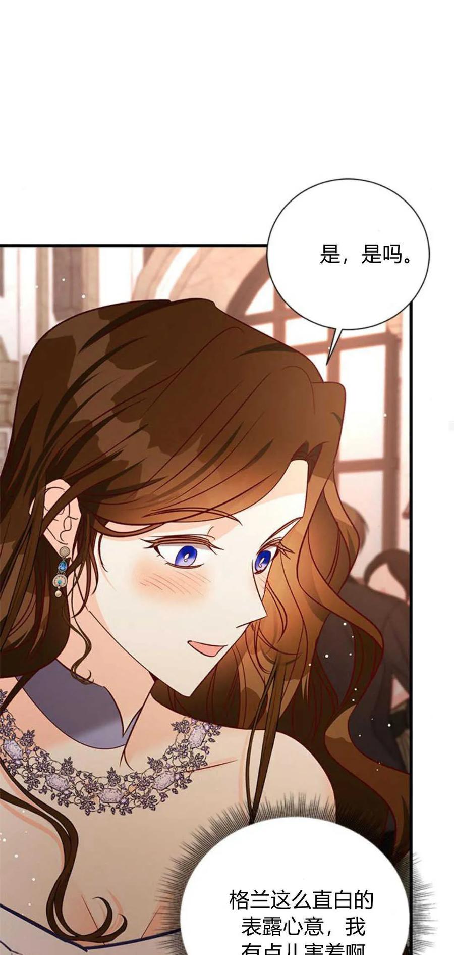 伯爵小姐的双重生活 第84话 第76页