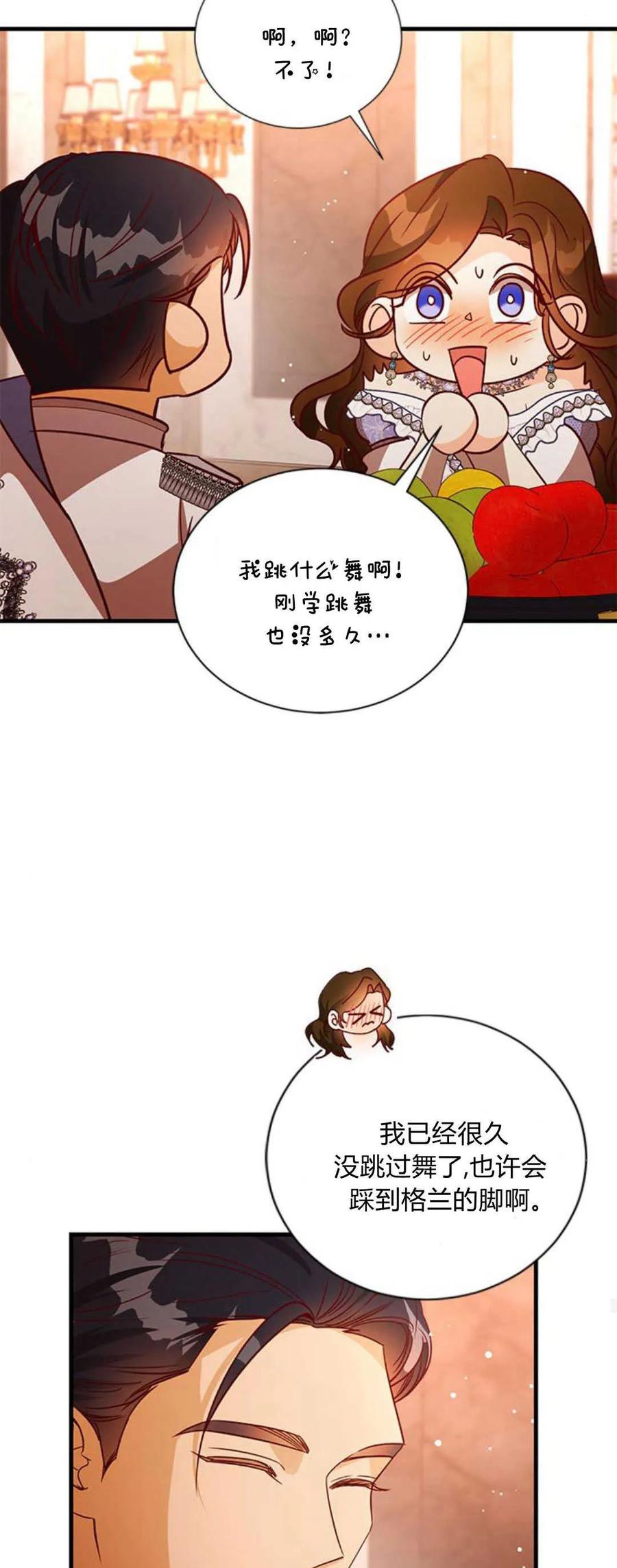 伯爵小姐的双重生活 第84话 第67页