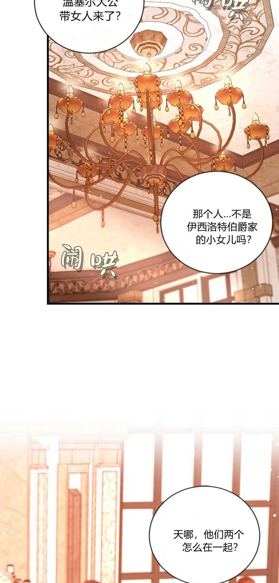 伯爵小姐的双重生活 第84话 第44页