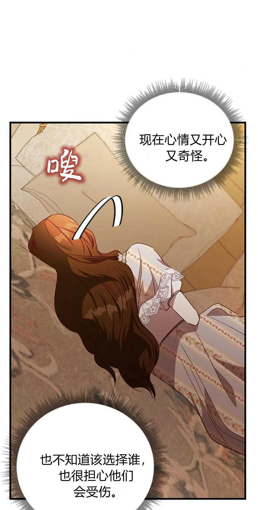 伯爵小姐的双重生活 第84话 第4页