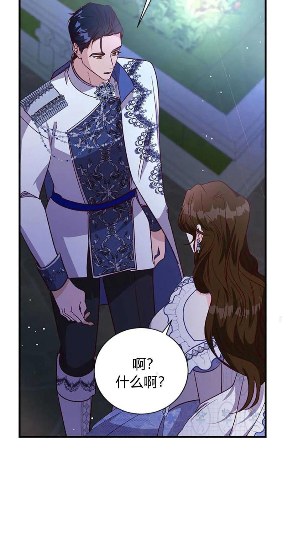 伯爵小姐的双重生活 第84话 第88页